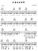 《外婆的澎湖湾》 吉他谱 叶佳修 吉他图片谱2张