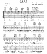 《风继续吹》张国荣 吉他谱 张国荣 吉他图片谱