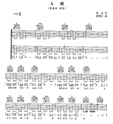 《人质》张惠妹 吉他谱 张惠妹 吉他图片谱5张