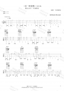 有一种悲伤吉他谱 黄丽玲(A调) 吉他图片谱2张