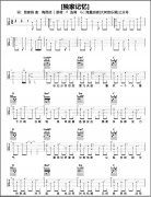 独家记忆吉他谱 陈小春(G调) 吉他图片谱2张