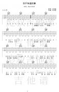 你不知道的事吉他谱 王力宏(C调) 吉他图片谱2张