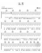 认错吉他谱 许嵩(C调) 吉他图片谱2张