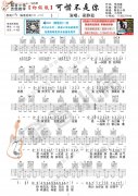 可惜不是你吉他谱 曹轩宾(C调) 吉他图片谱2张