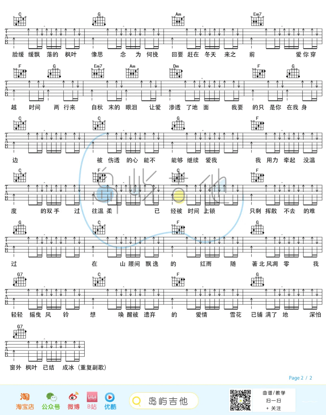 枫吉他谱-周杰伦《枫》G调图片谱-原版六线谱-曲谱热