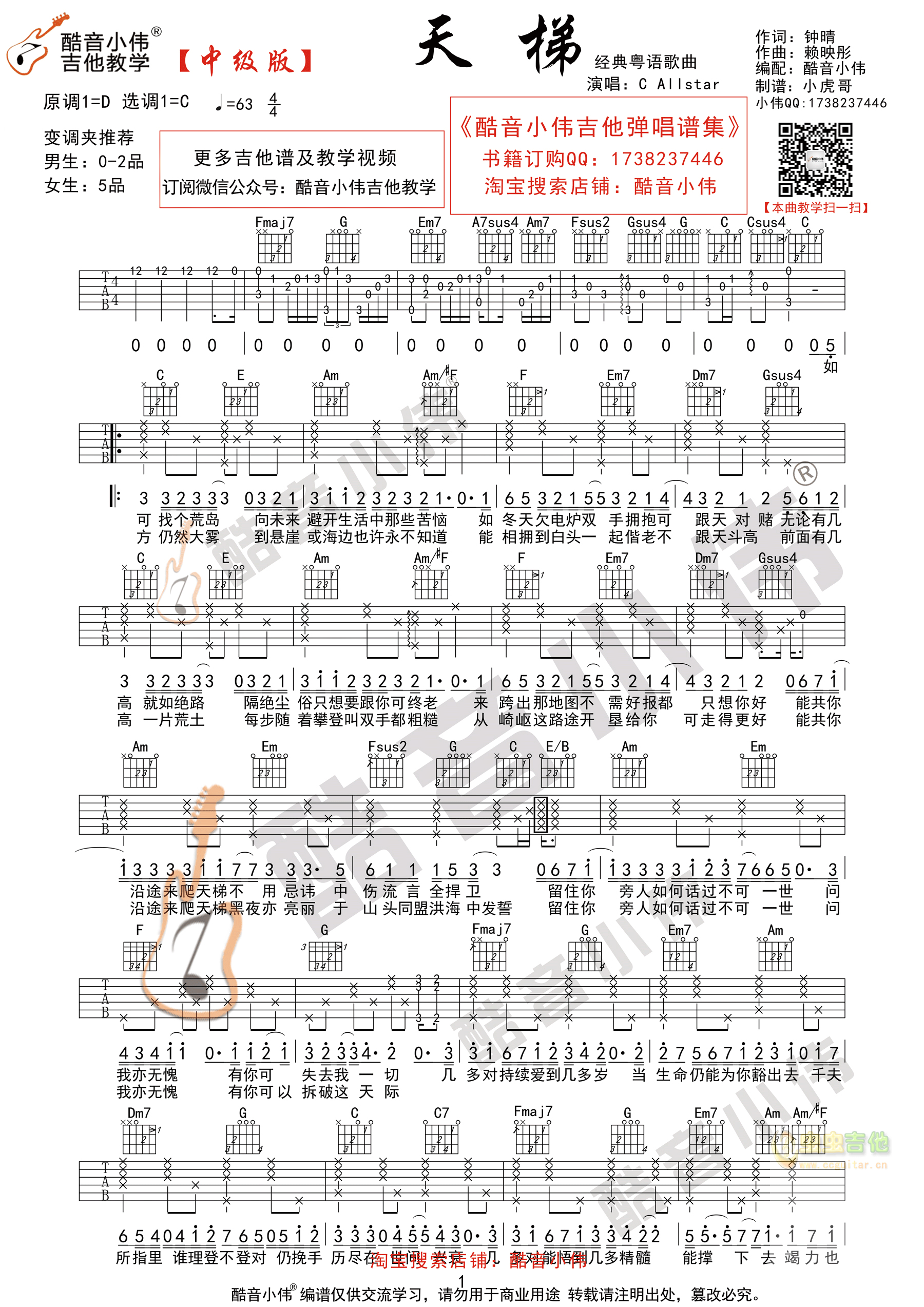 天梯吉他谱(gtp谱,指弹)_C AllStar