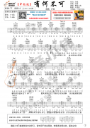 有何不可吉他谱 许嵩(E调) 吉他图片谱2张