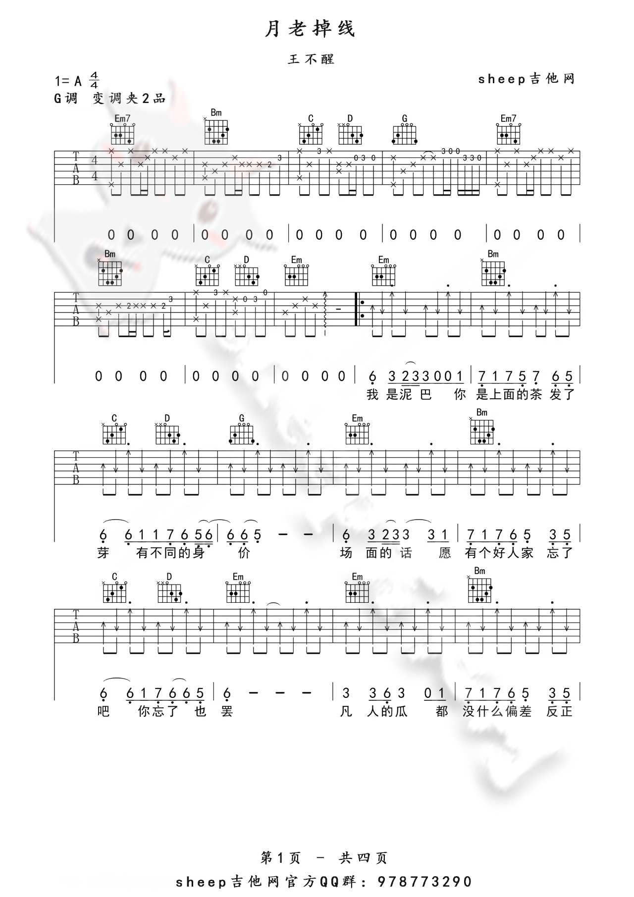 《月老掉线》吉他谱_王不醒_热门弹唱谱1