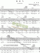 双双飞 免费弹唱吉他谱_六线谱