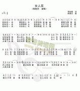 女人花吉他谱( 六线谱)