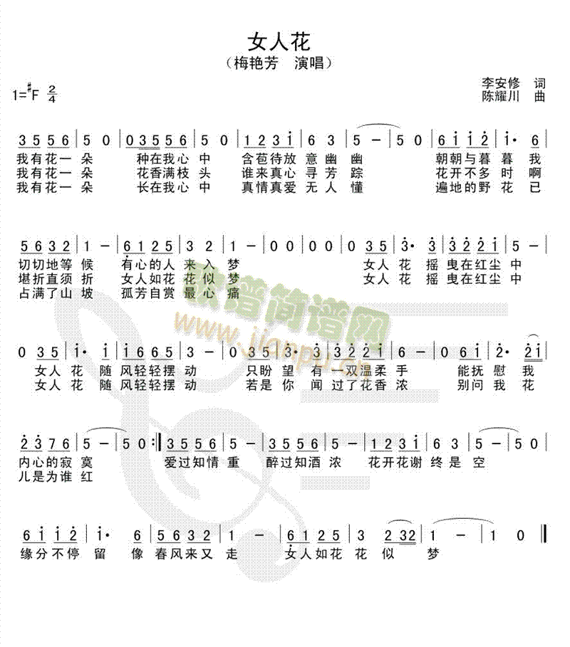 女人花吉他谱六线谱