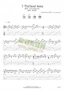 十年(Chord Solo)
