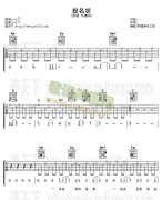 投名状(吉他谱)