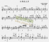 红莓花儿开（吉他独奏谱）