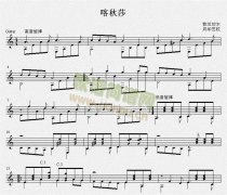 喀秋莎 吉他独奏谱（五线谱）