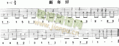 新年好(独奏曲)