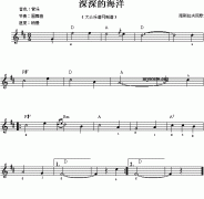 电子琴浅易练习六十一(深深的海洋)