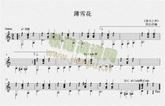 薄雪花 免费弹唱吉他谱_六线谱