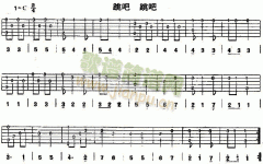 跳吧跳吧(独奏曲)