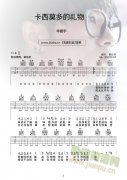 卡西莫多的礼物