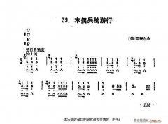口琴水偶兵的游行