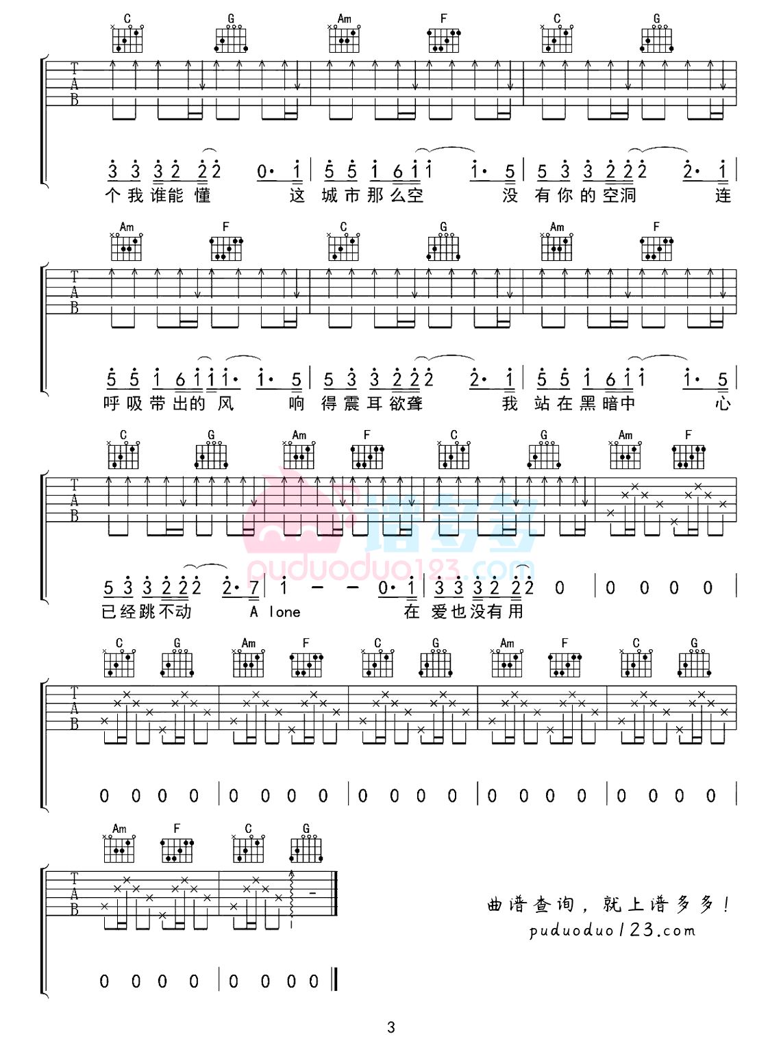 《空城》吉他谱_C调简单弹唱吉他谱3