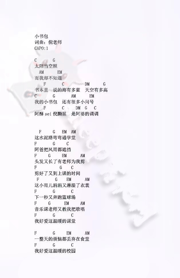 《小书包》吉他谱_倪老师_C调简单弹唱吉他谱