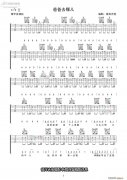 爸爸去哪儿- 编配版