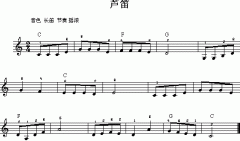 芦笛 免费电子琴_五线谱