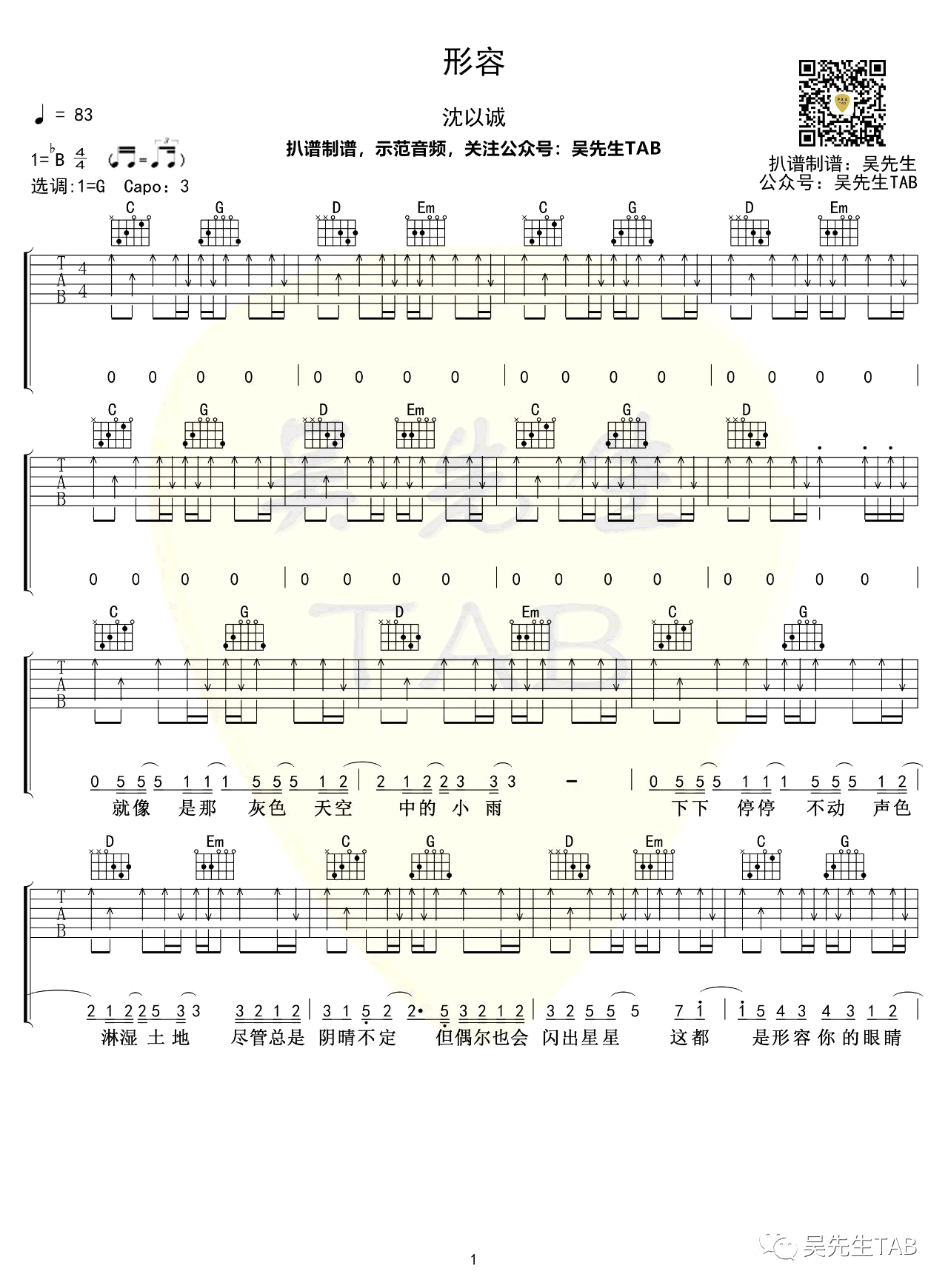 《形容》吉他谱_沈以诚_G调弹唱六线谱1