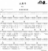郝云免费弹唱吉他谱_六线谱