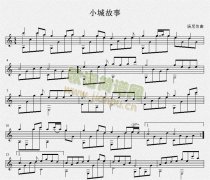 小城故事（吉他独奏谱）