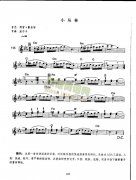 小丛林（中级班电子琴乐谱）
