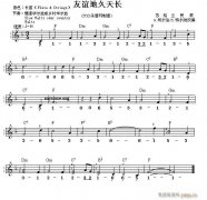世界名曲双谱式 友谊地久天长（苏格兰民歌）