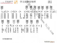 学习雷峰好榜样