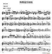 我是独生娃娃