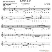 世界名曲双谱式 孤单的小钟