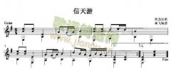 信天游吉他独奏谱（五线谱）