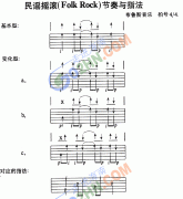 节奏练习