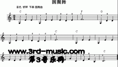 圆圈舞[电子琴谱]