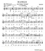 伏尔塔瓦河（选自交响套曲《我的祖国》 ）（双