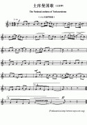 土库曼国歌（The National anthem of Turkmenistan)