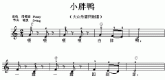 白胖鸭 免费电子琴_五线谱