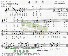 小茉莉[电子琴谱]