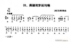 口琴 美丽的罗斯玛琳