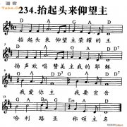 抬起头来仰望主