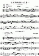 电子琴浅易练习之十一（连音复习、指法综合练
