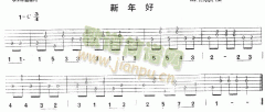 新年好 (练习曲 )