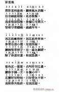 彩雲飛 免费弹唱吉他谱_六线谱