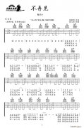 不再见（电影《小时代3》插曲、弦心距编配版）